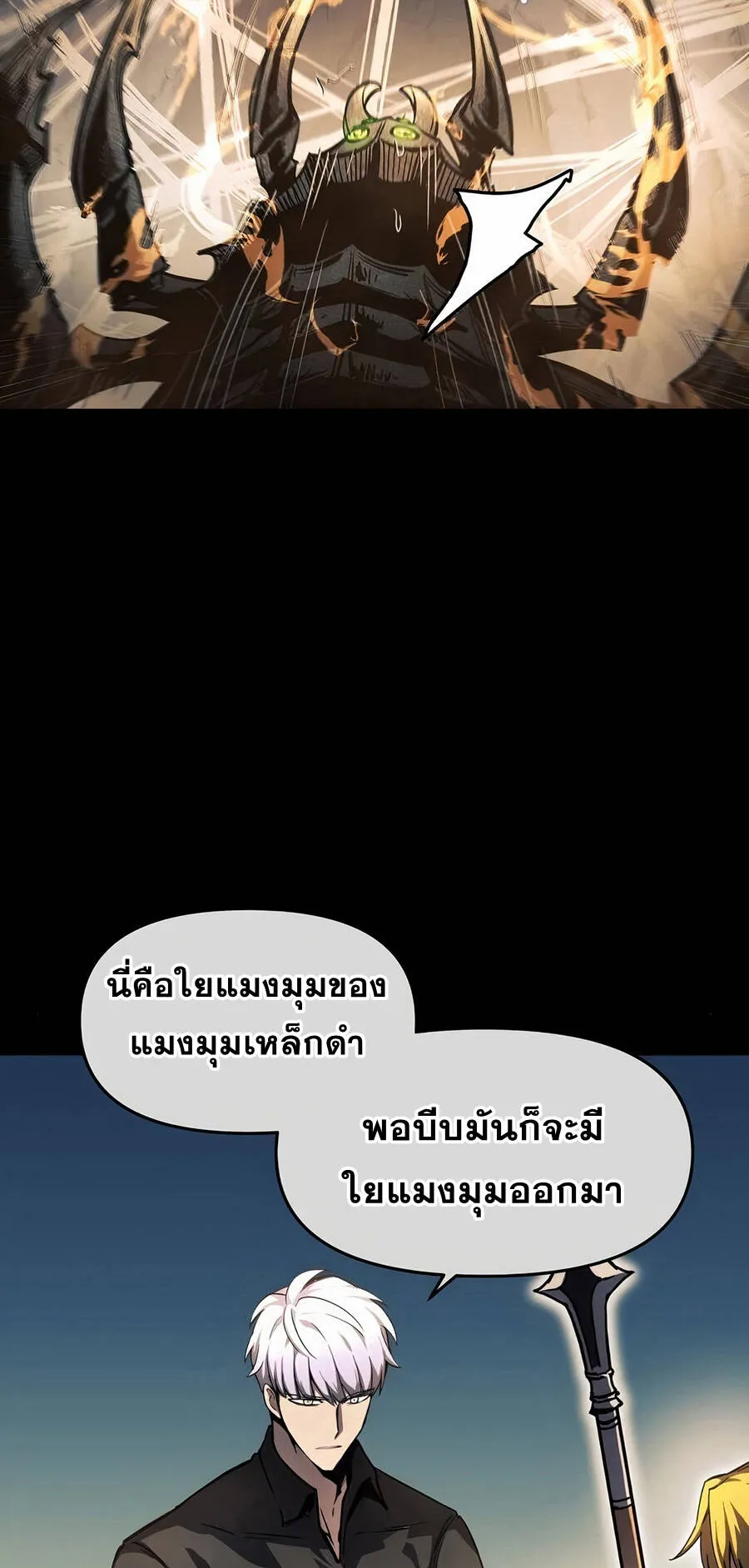 Reincarnation of the Suicidal Battle God ตอนที่ 11 หน้า 55
