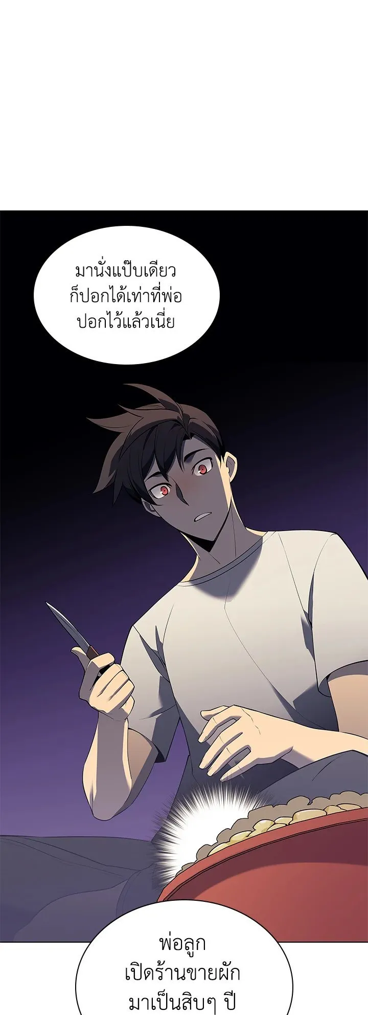 Overgeared ตอนที่ 116 หน้า 74