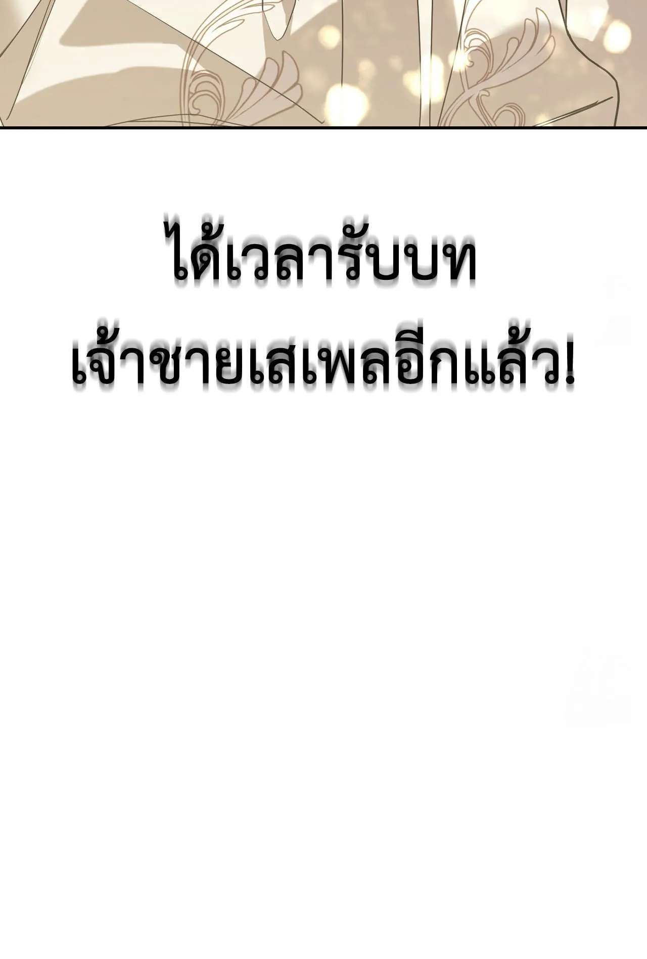 How to Live as a Tyrant’s Spoiled Brat ตอนที่ 2 หน้า 39