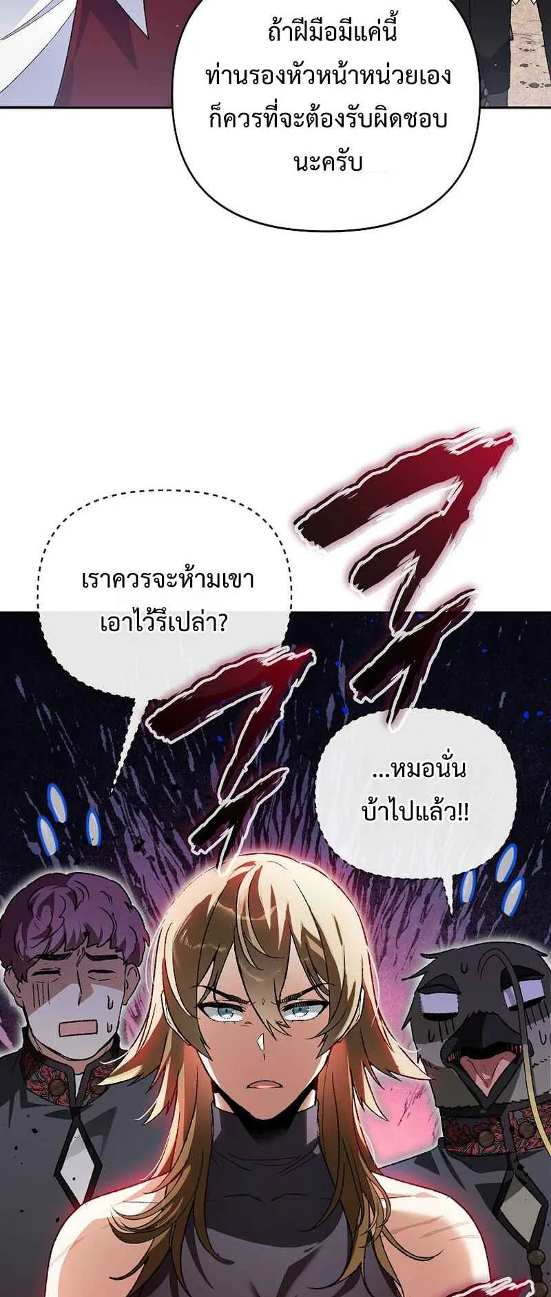 I Became the Genius Bastard of a Noble Dark Clan ตอนที่ 5 หน้า 50