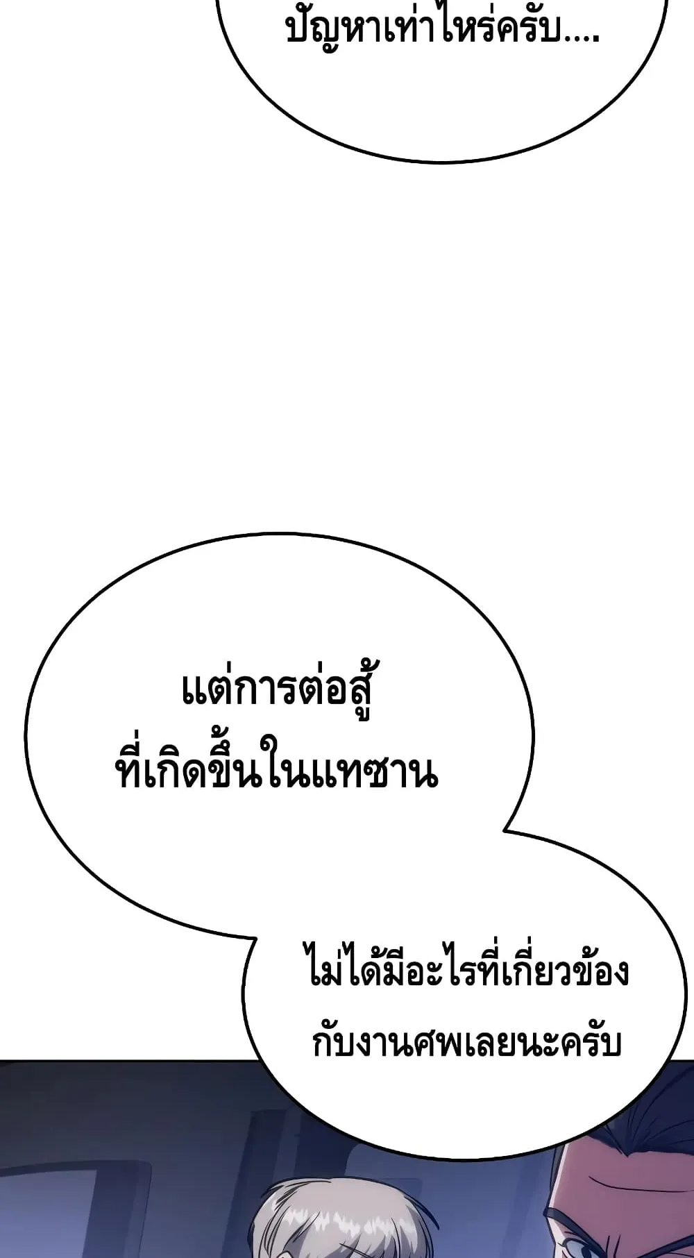 Baek XX ตอนที่ 7 หน้า 11