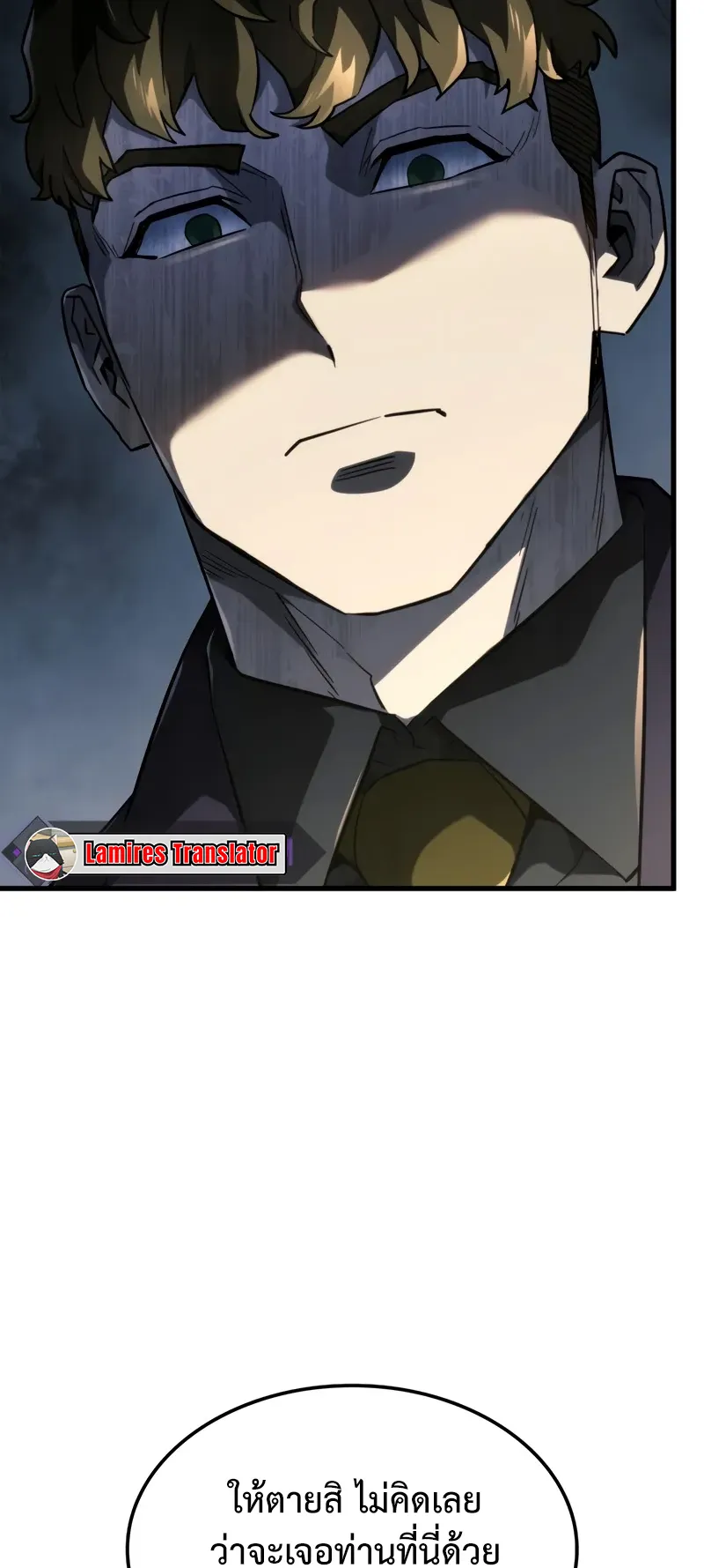 Revenge of the Iron-Blooded Sword Hound ตอนที่ 84 หน้า 4