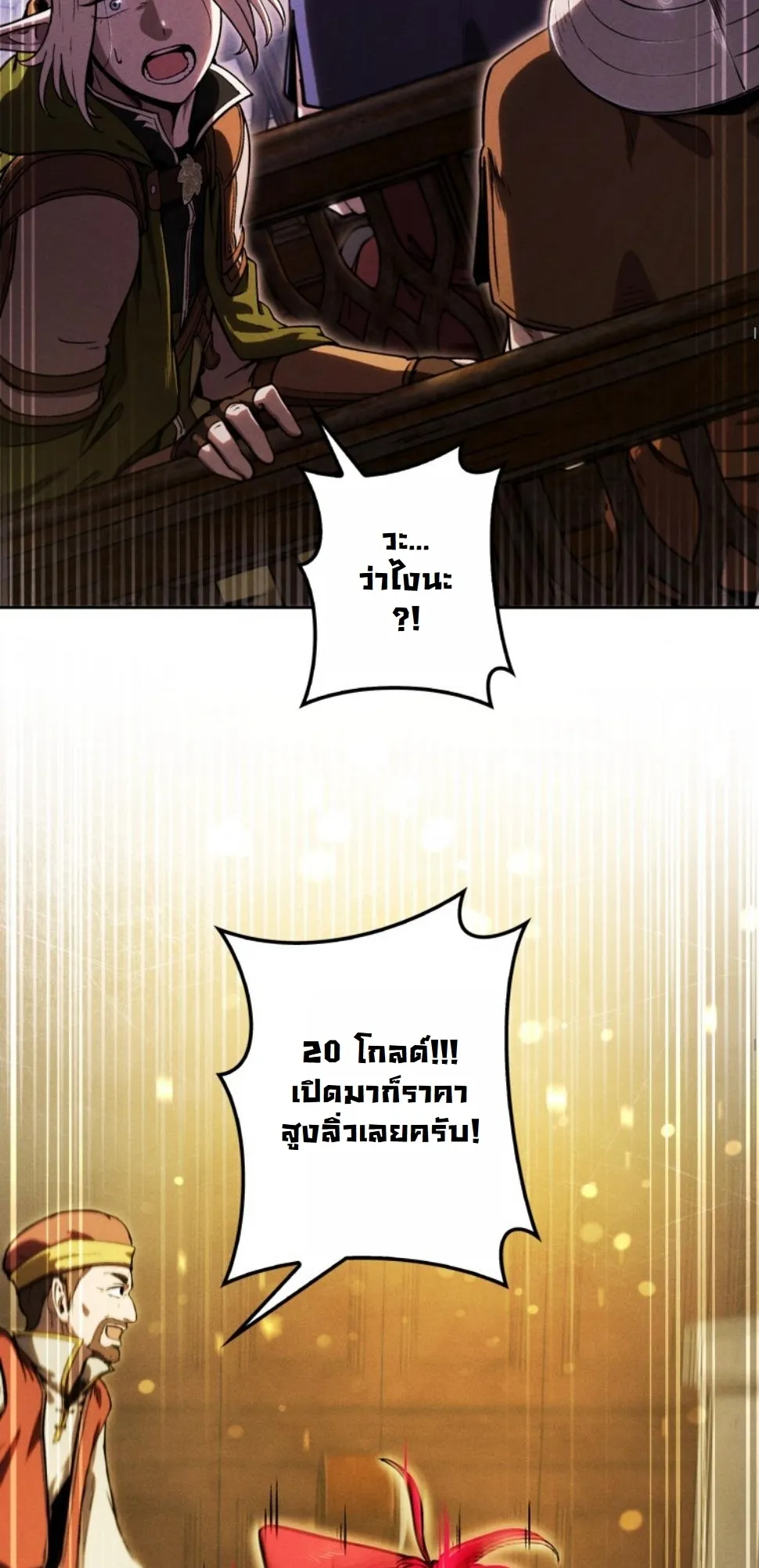 Dungeon Gourmet ตอนที่ 14 หน้า 45