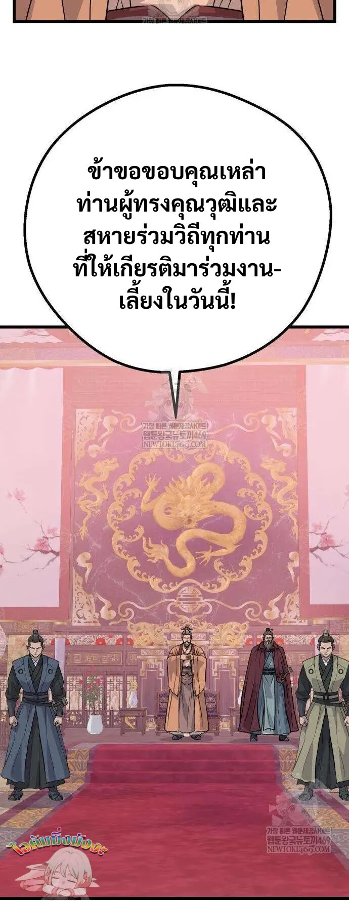 Becoming the Cheon Clan’s Mad Dog ตอนที่ 11 หน้า 42