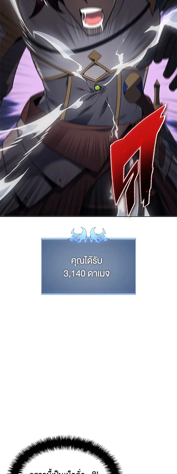 Overgeared ตอนที่ 110 หน้า 36