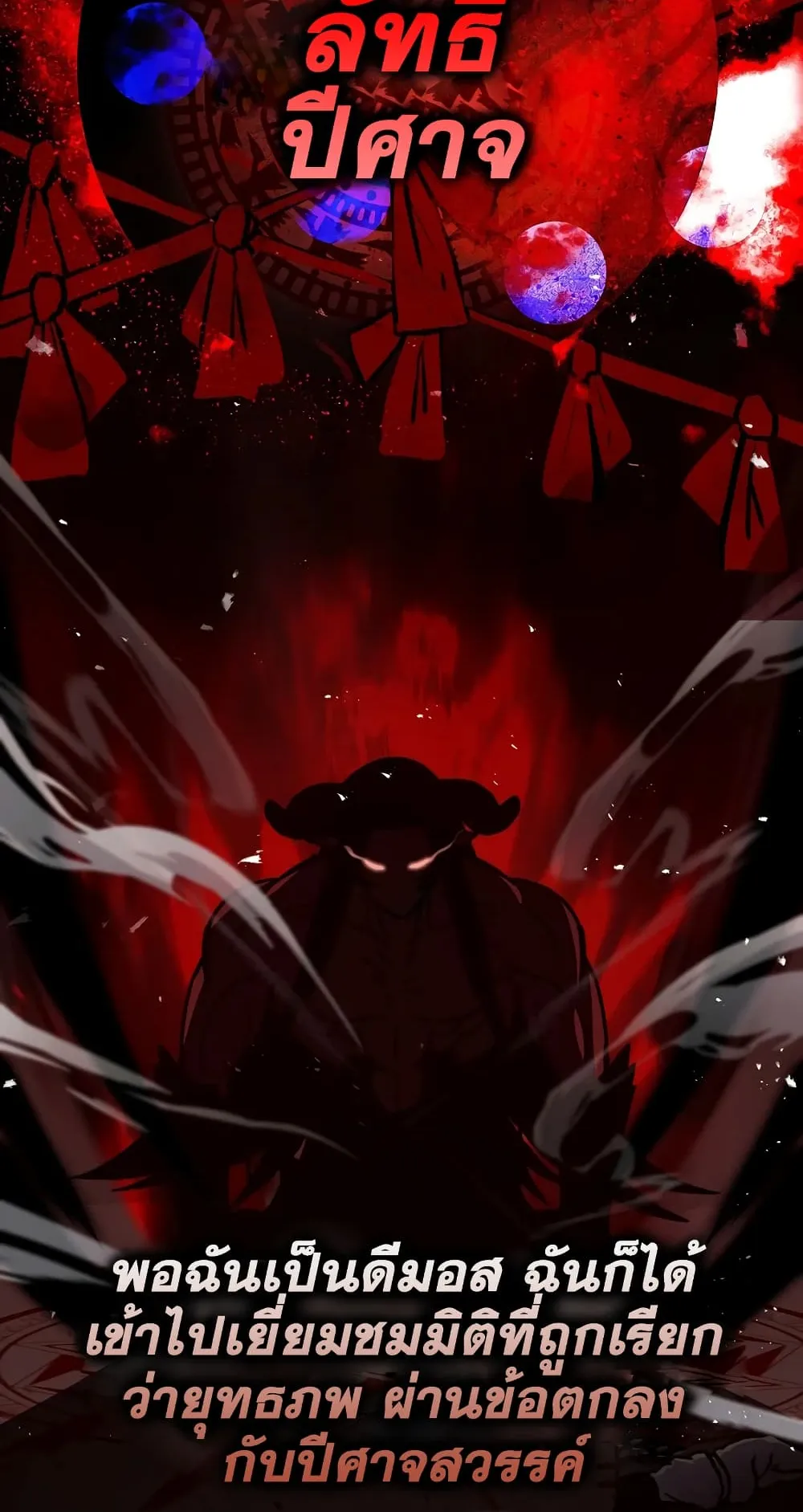 Demon Lord’s Martial Arts Ascension ตอนที่ 2 หน้า 88