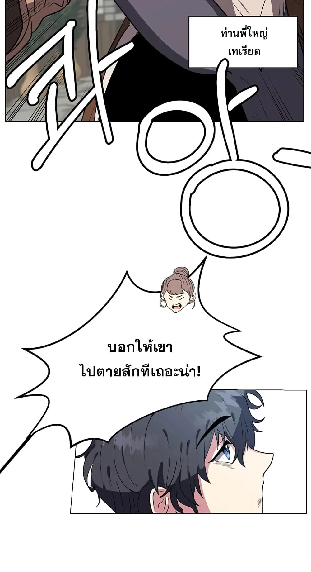 Estio ตอนที่ 1 หน้า 25