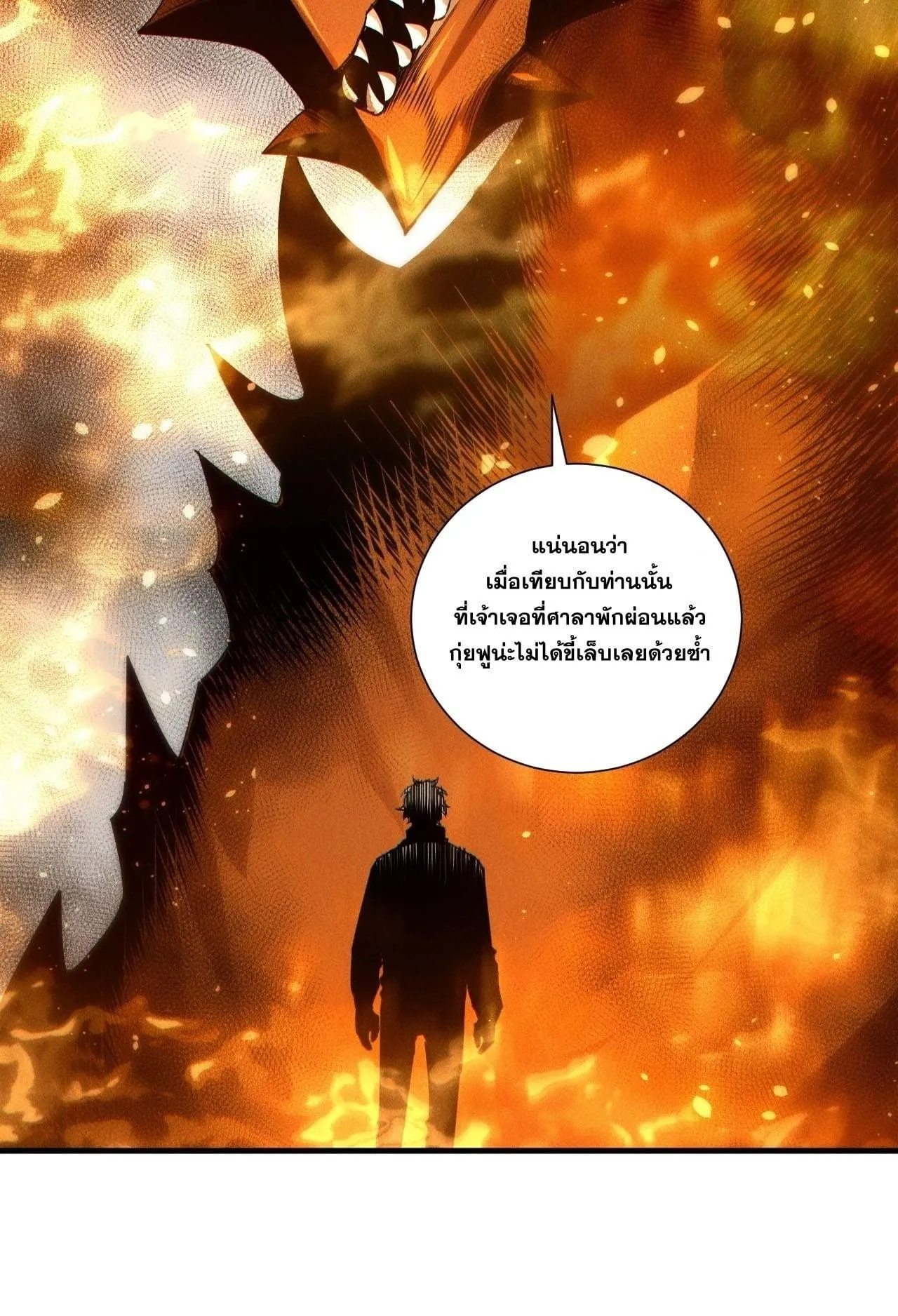 Disastrous Necromancer ตอนที่ 270 หน้า 10