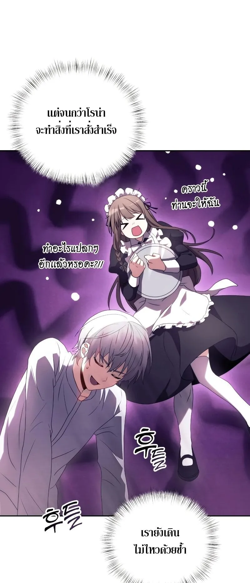 Terminally-Ill Genius Dark Knight ตอนที่ 3 หน้า 29