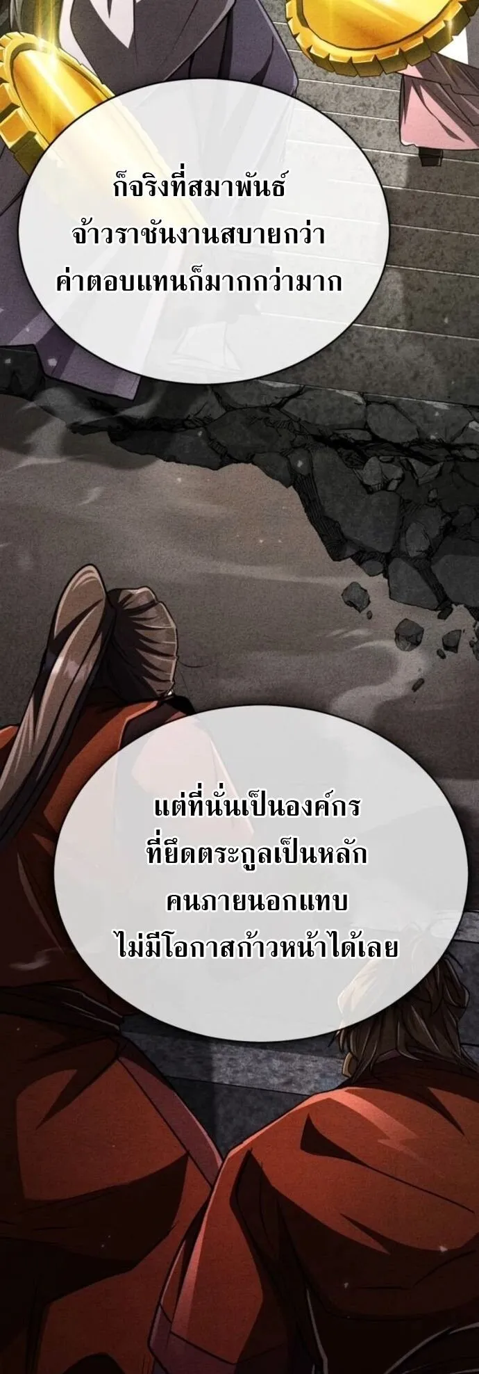 Reincarnation of the Fist King ตอนที่ 20 หน้า 48