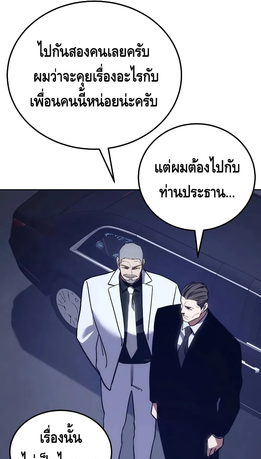 Baek XX ตอนที่ 7 หน้า 74