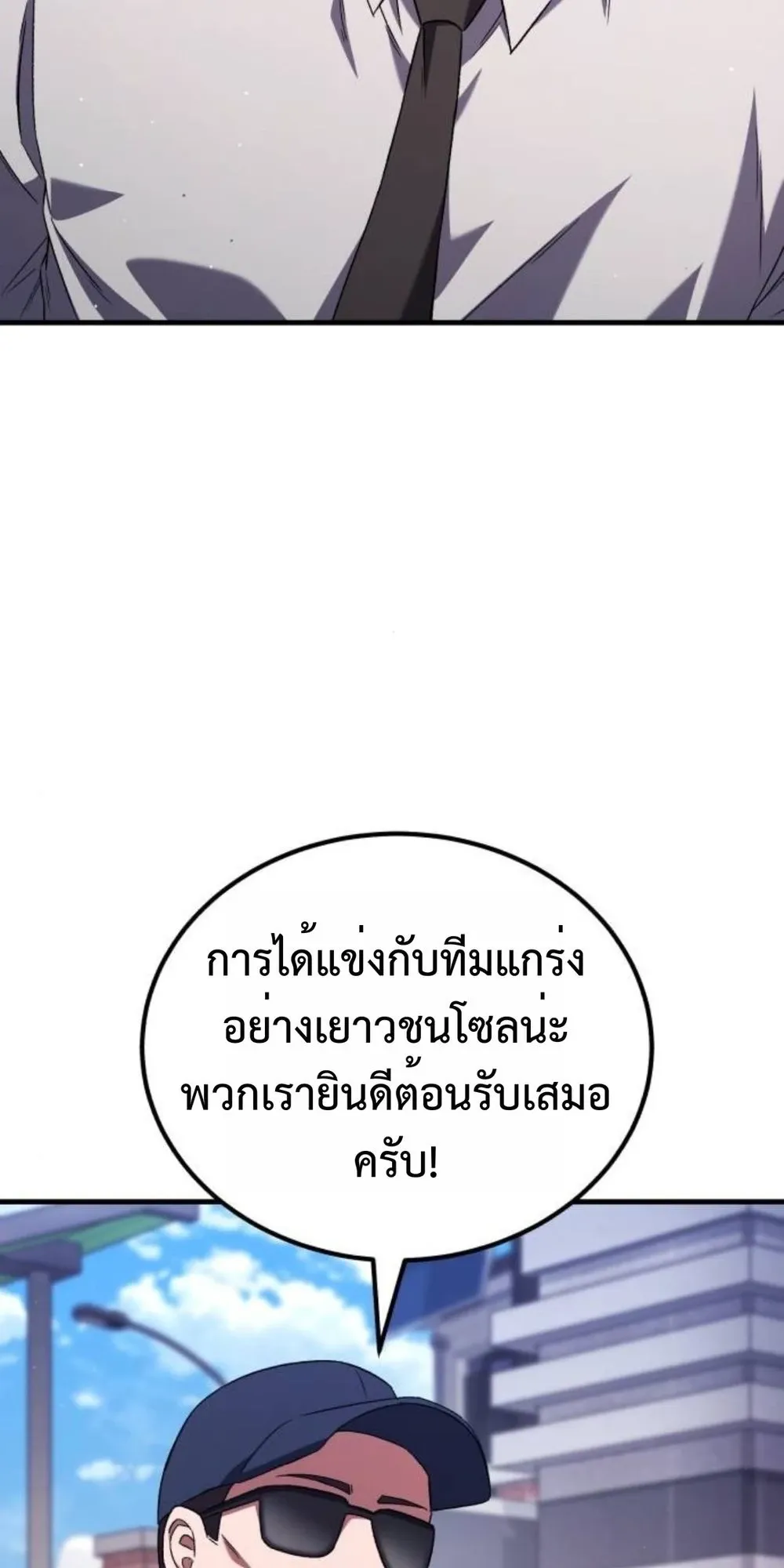 The Genius Midfielder’s Passes Are Special ตอนที่ 3 หน้า 77
