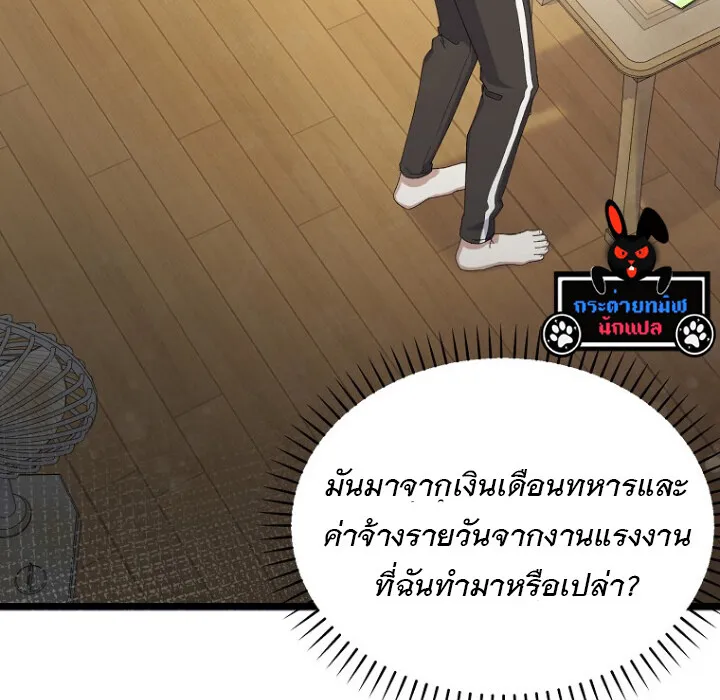 The Crazy Genius Composer Returns ตอนที่ 2 หน้า 11