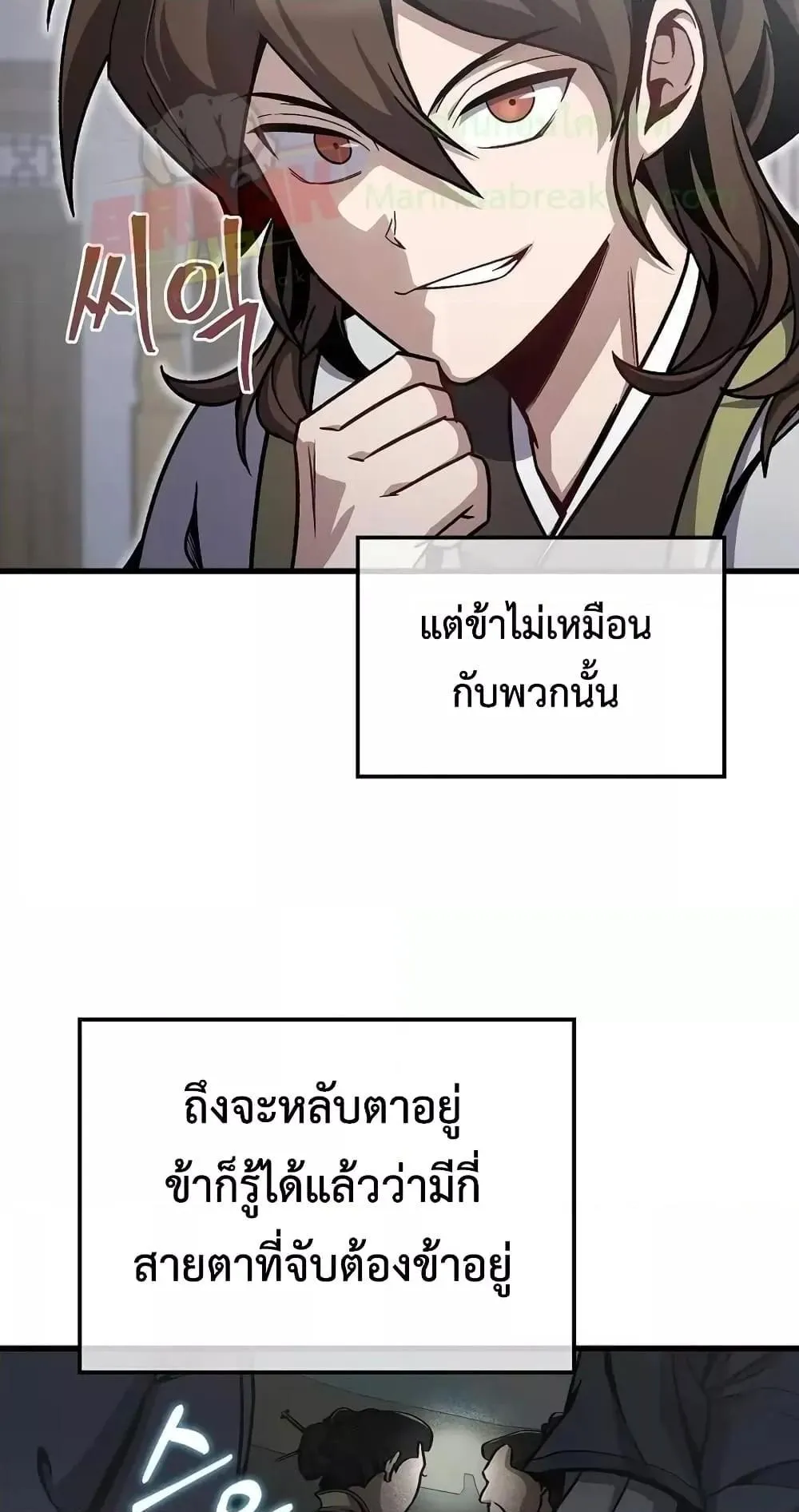 The Twin Swords of the Sima ตอนที่ 2 หน้า 10