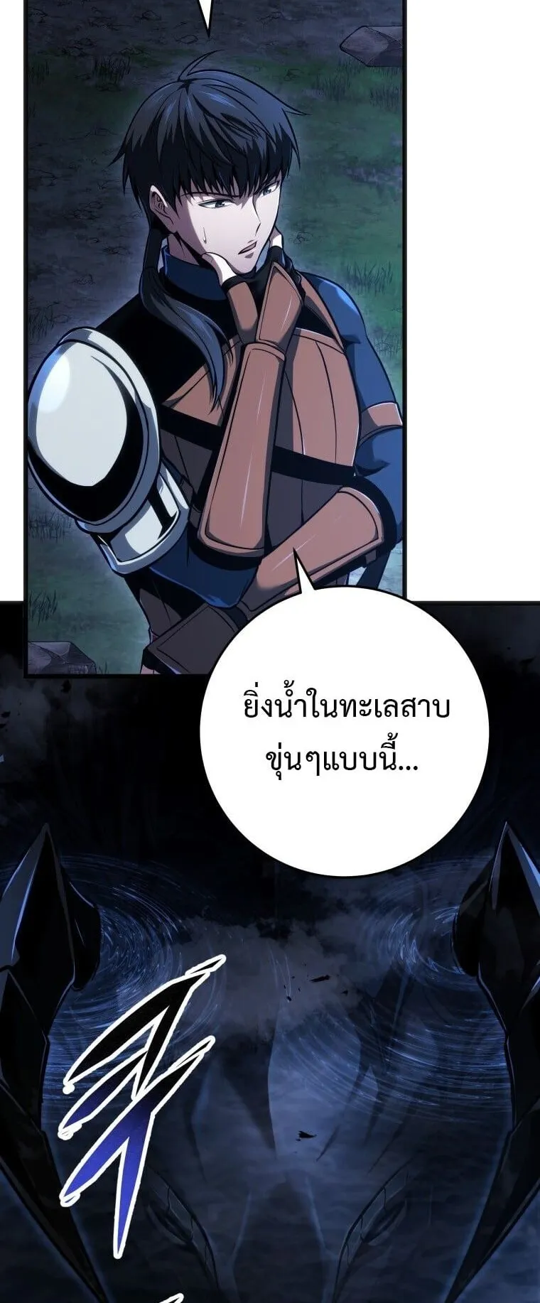 A Dragonslayer’s Peerless Regression ตอนที่ 79 หน้า 42