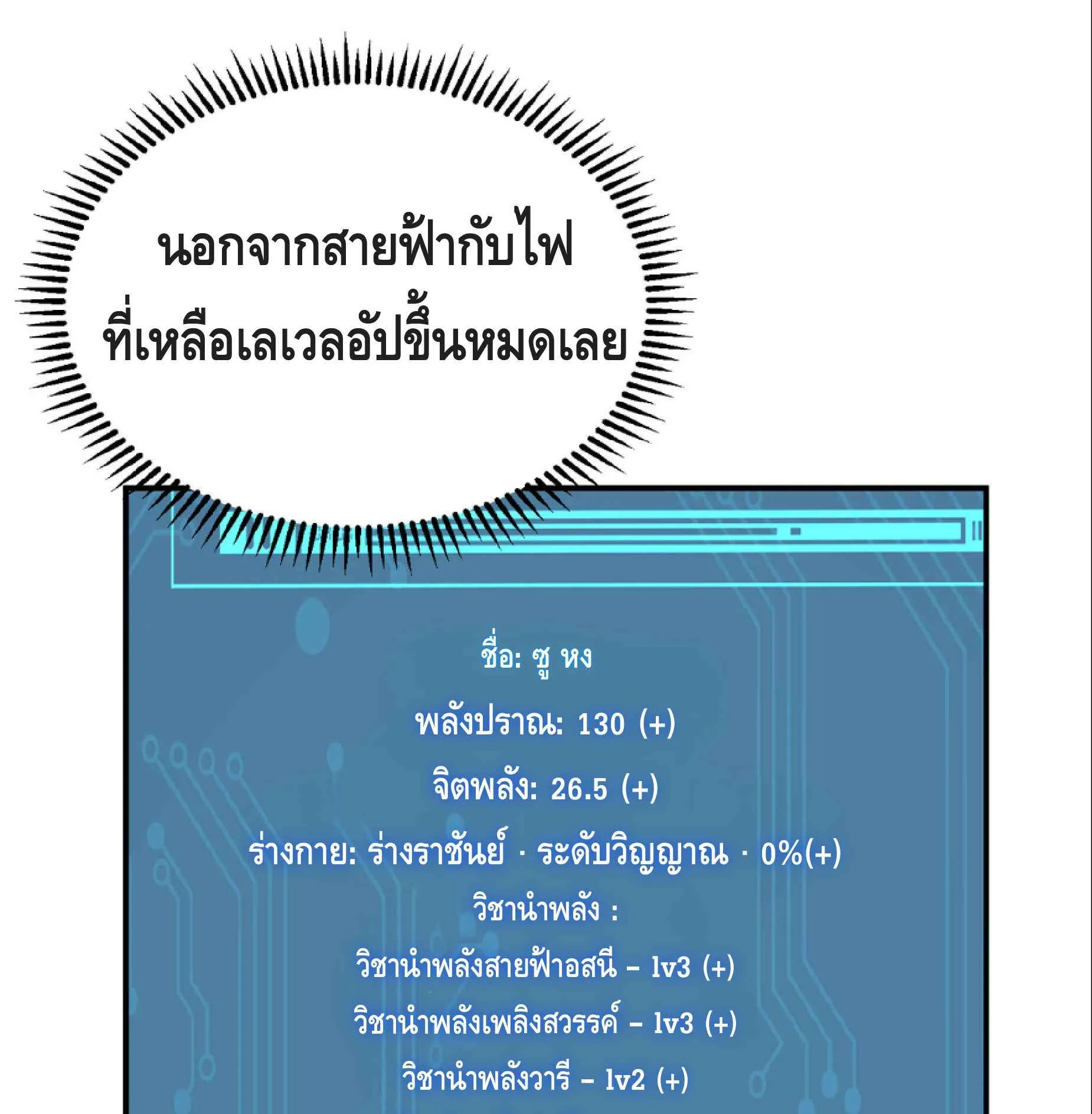 High Martial Arts: Sweeping Through Three Thousand ตอนที่ 16 หน้า 109