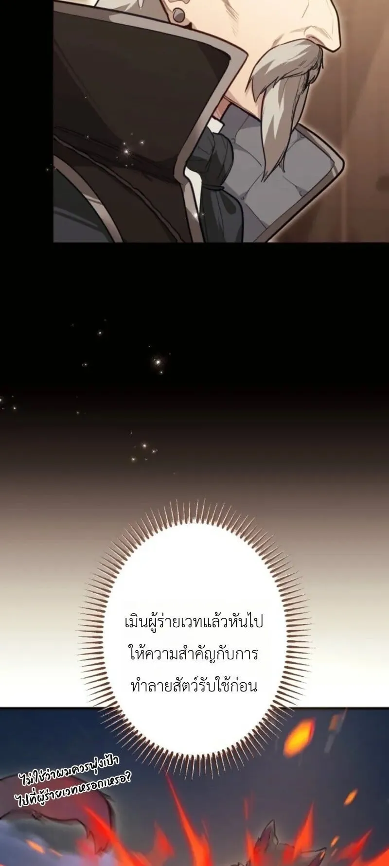 The Magic Theory of the Regressed Sword Saint ตอนที่ 22 หน้า 17