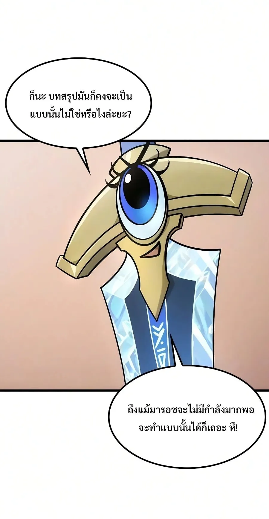 What a Bountiful Harvest, Demon Lord! ตอนที่ 65 หน้า 75
