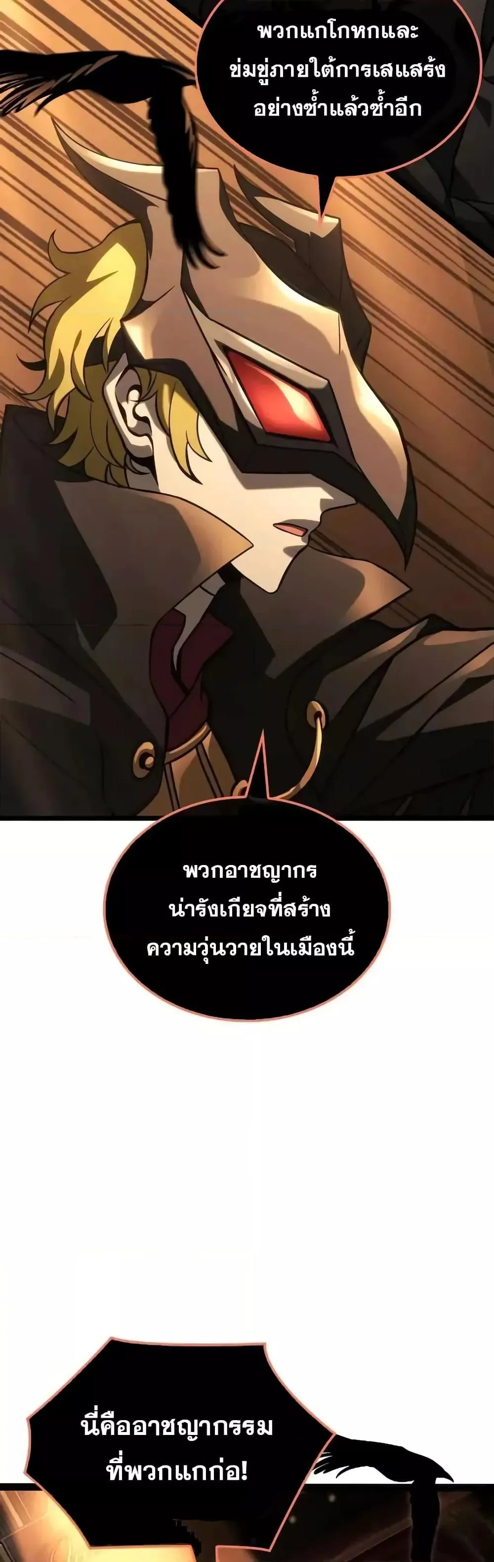 Insanely-Talented Player ตอนที่ 30 หน้า 38