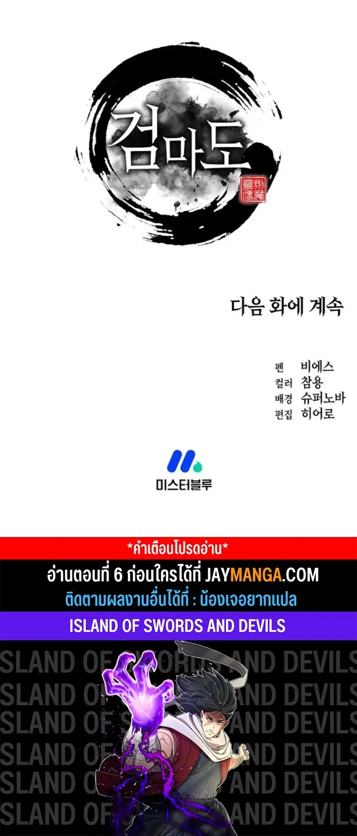 Island of Swords and Devils ตอนที่ 5 หน้า 86