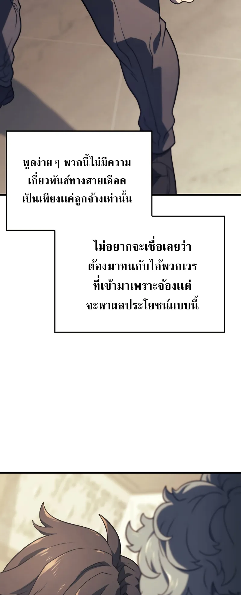 Revenge of the Iron-Blooded Sword Hound ตอนที่ 17 หน้า 34