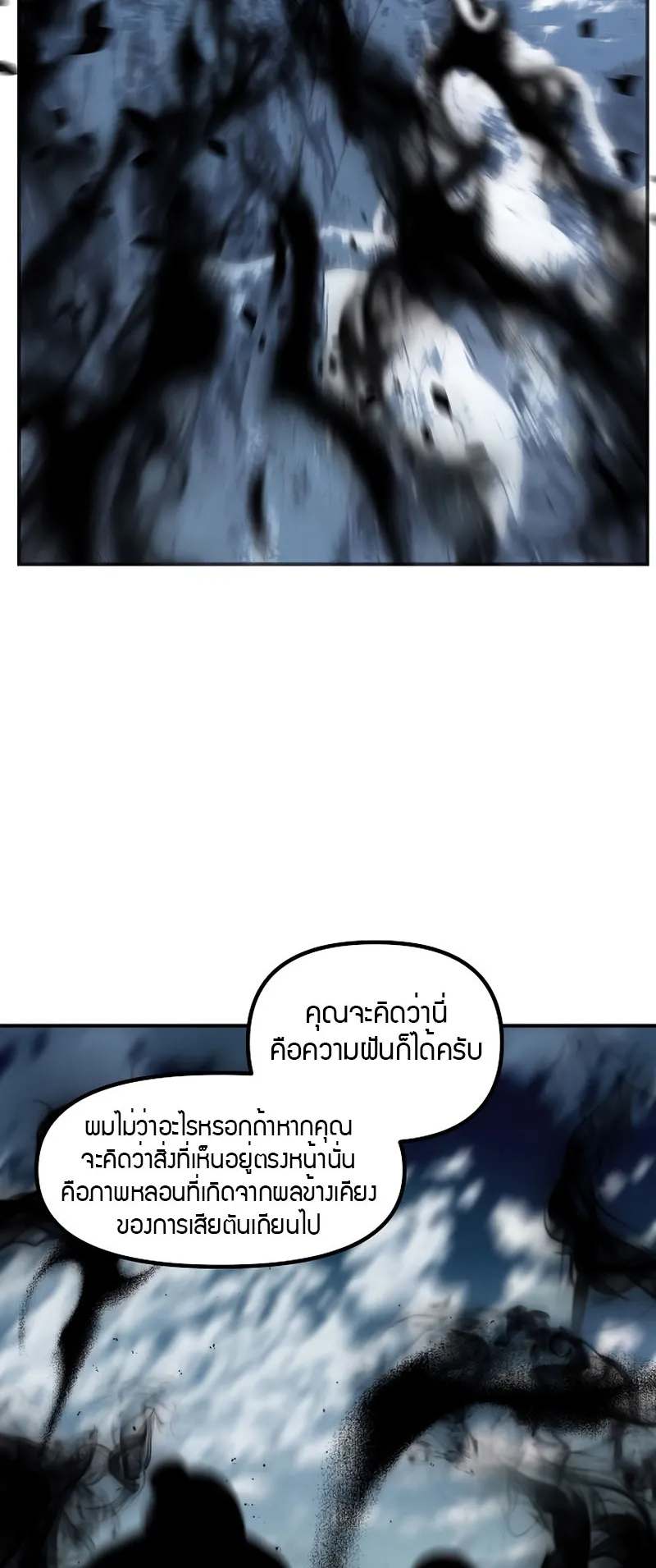 SSS-Class Suicide Hunter ตอนที่ 72 หน้า 57