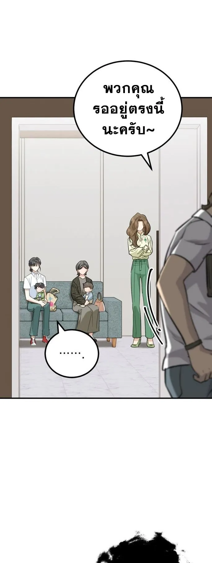 I Will Raise This Family to Greatness ตอนที่ 5 หน้า 16