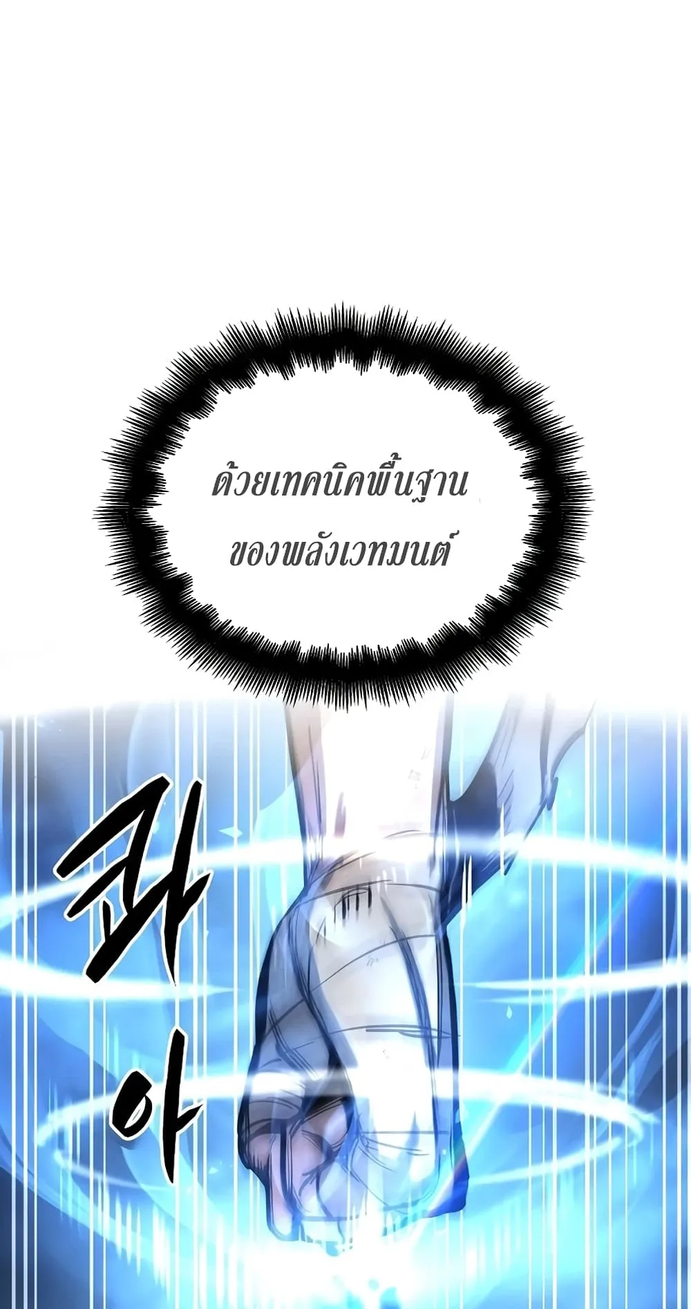 Reincarnation of the Suicidal Battle God ตอนที่ 4 หน้า 113