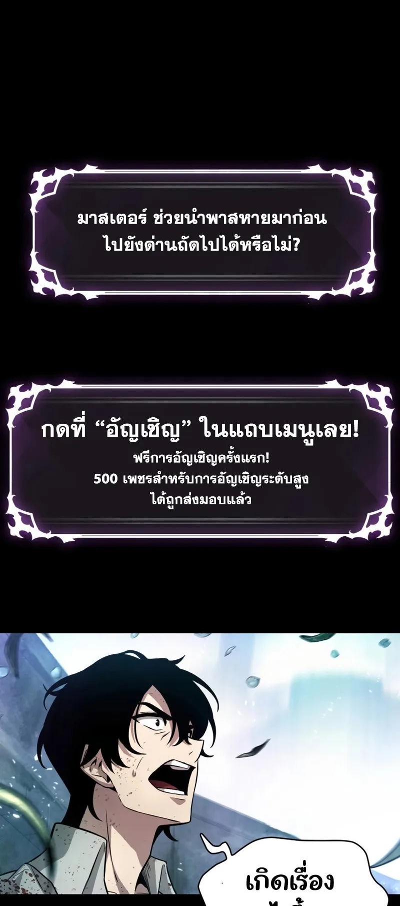 Pick Me Up, Infinite Gacha ตอนที่ 2 หน้า 39