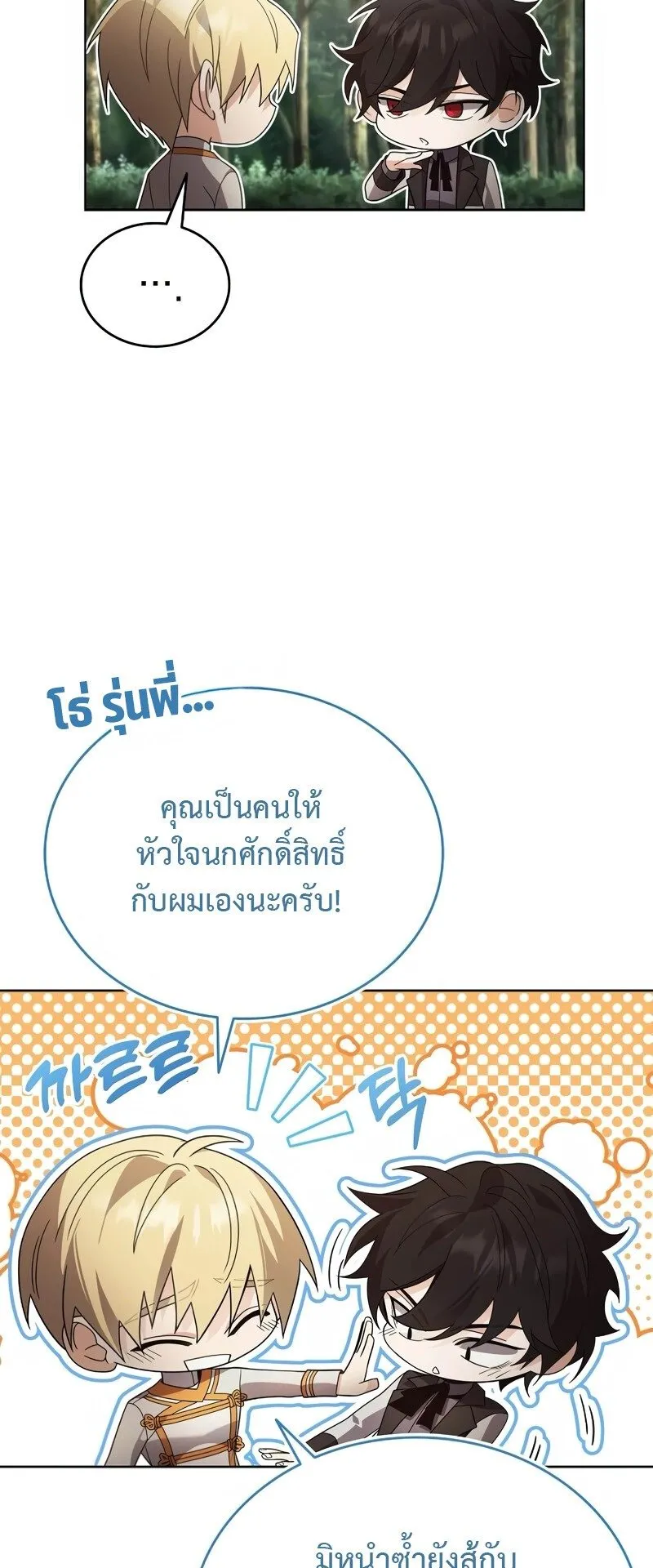 A Cadet Becomes a Prophet ตอนที่ 17 หน้า 63