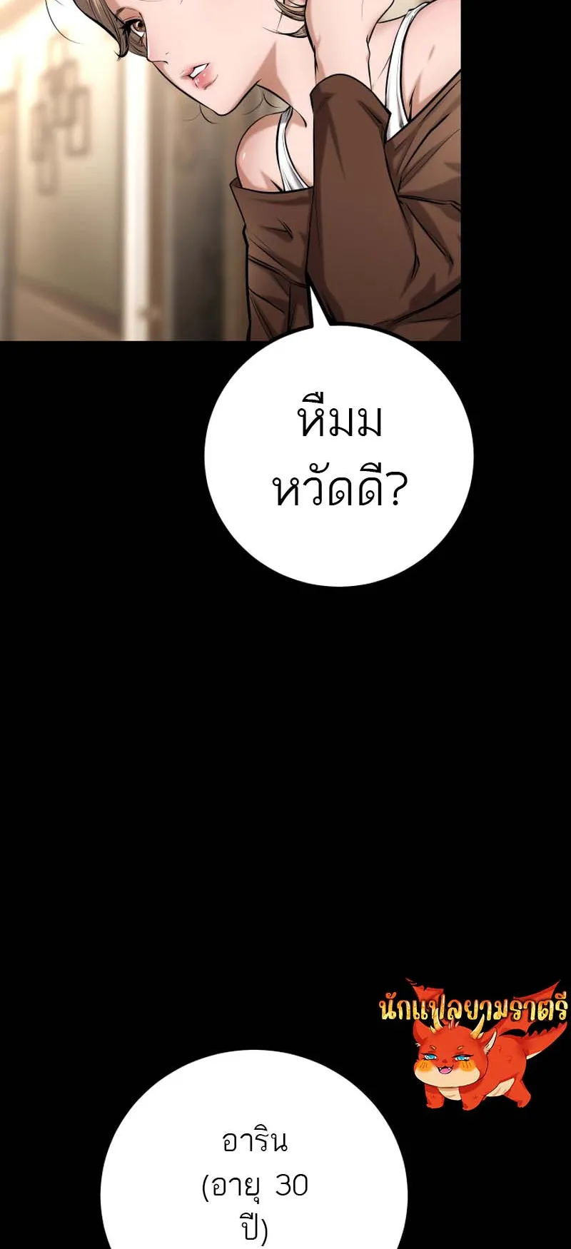 Blade of Retribution ตอนที่ 12 หน้า 68