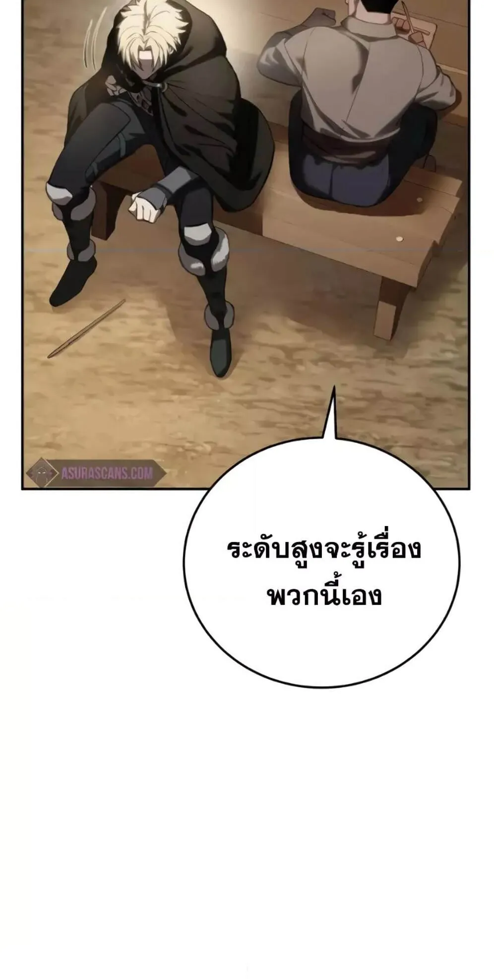 Star-Embracing Swordmaster ตอนที่ 44 หน้า 10