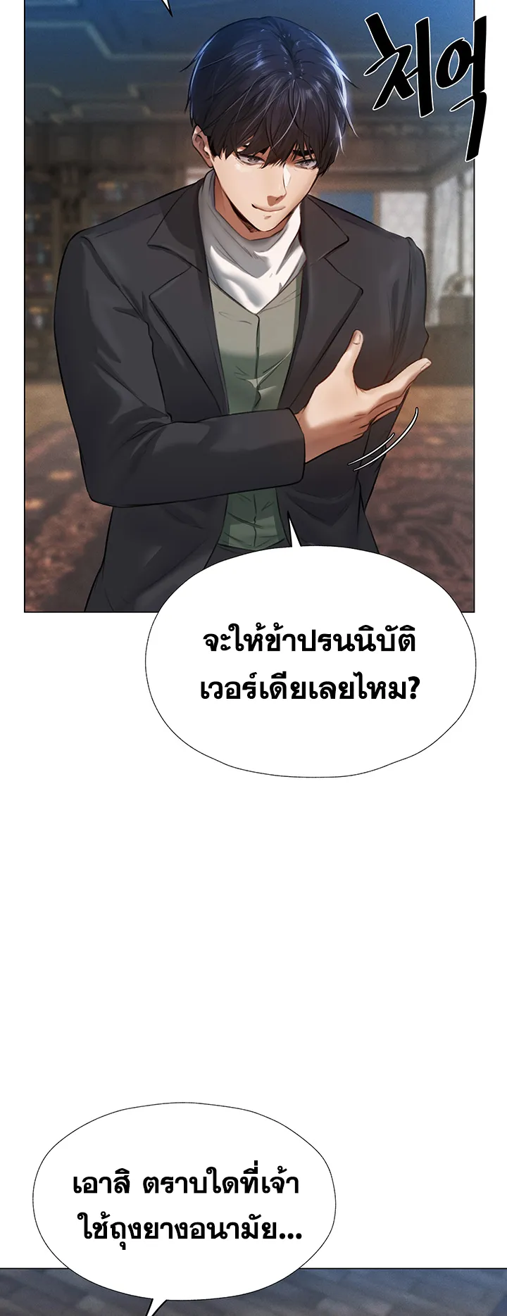MILF Hunting In Another World ตอนที่ 4 หน้า 63