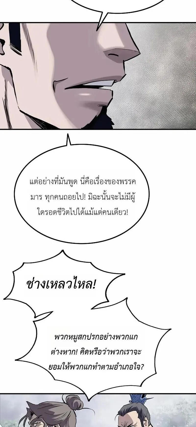 The Supreme Demonic Sword ตอนที่ 34 หน้า 69