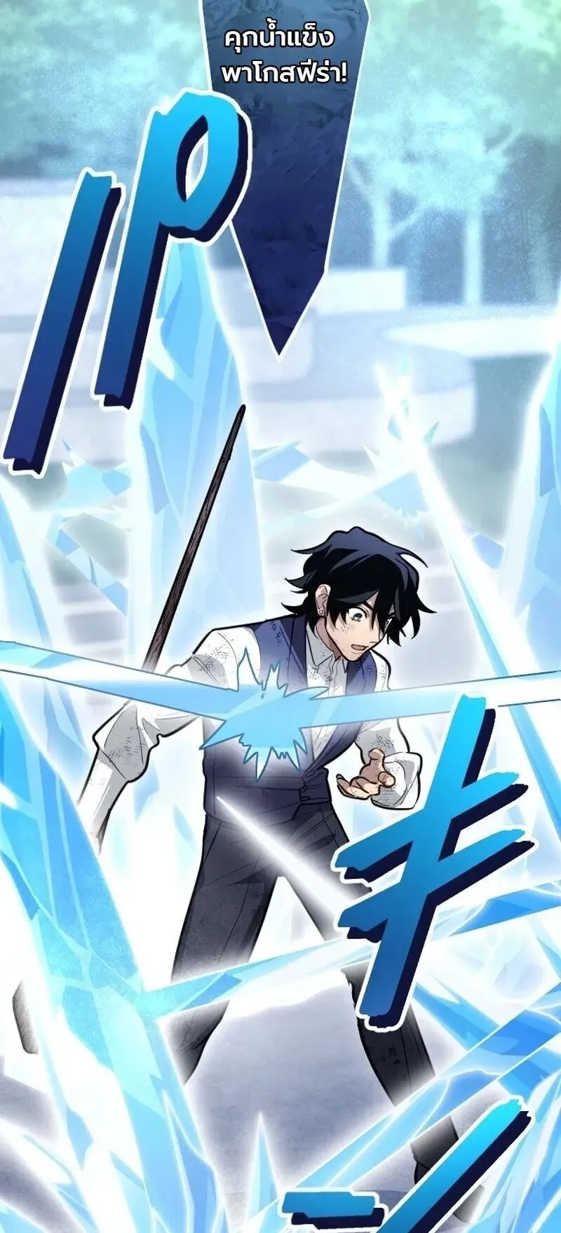 The Magic Theory of the Regressed Sword Saint ตอนที่ 20 หน้า 42