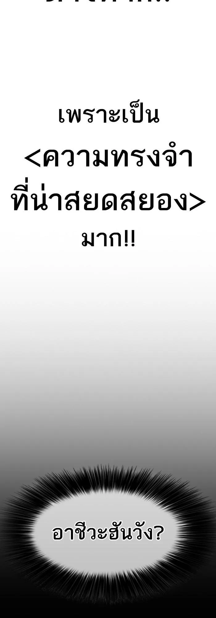 Loser Life 2 ตอนที่ 4 หน้า 117