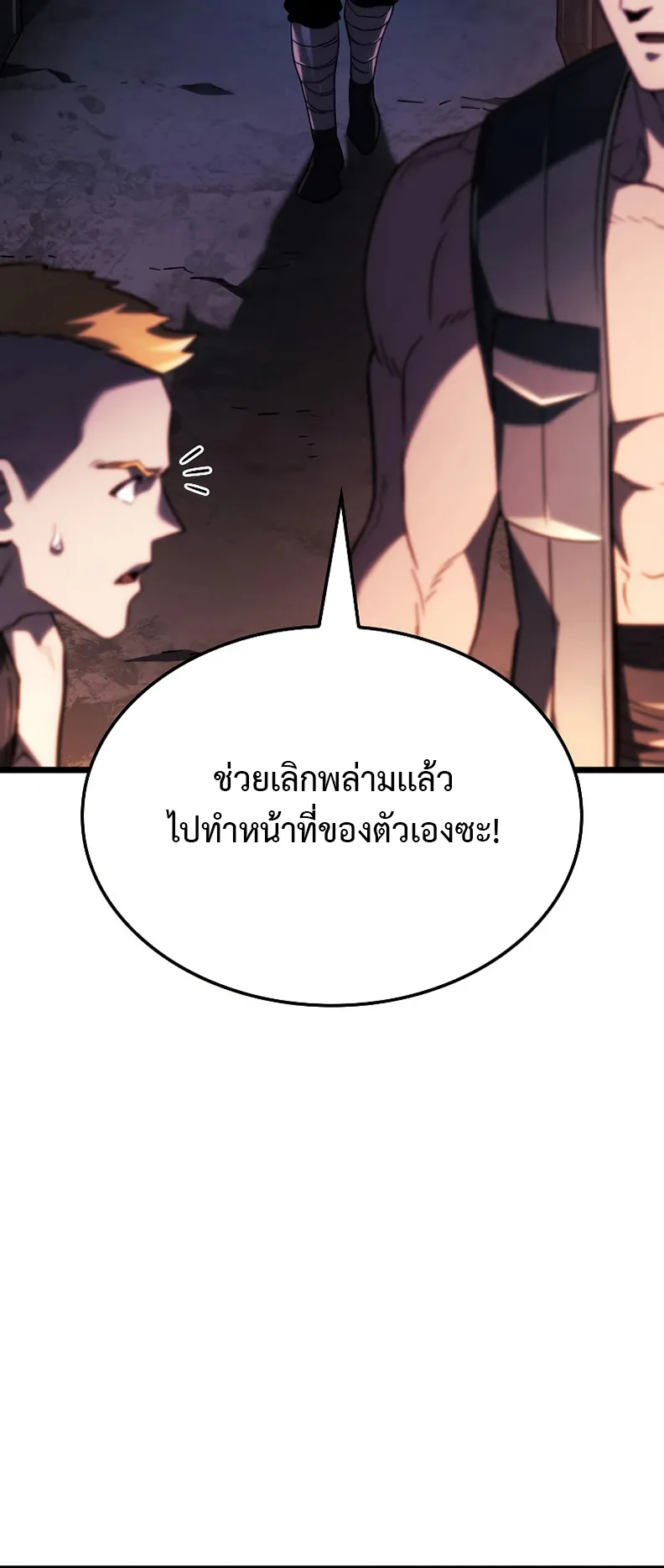 Revenge of the Iron-Blooded Sword Hound ตอนที่ 75 หน้า 57