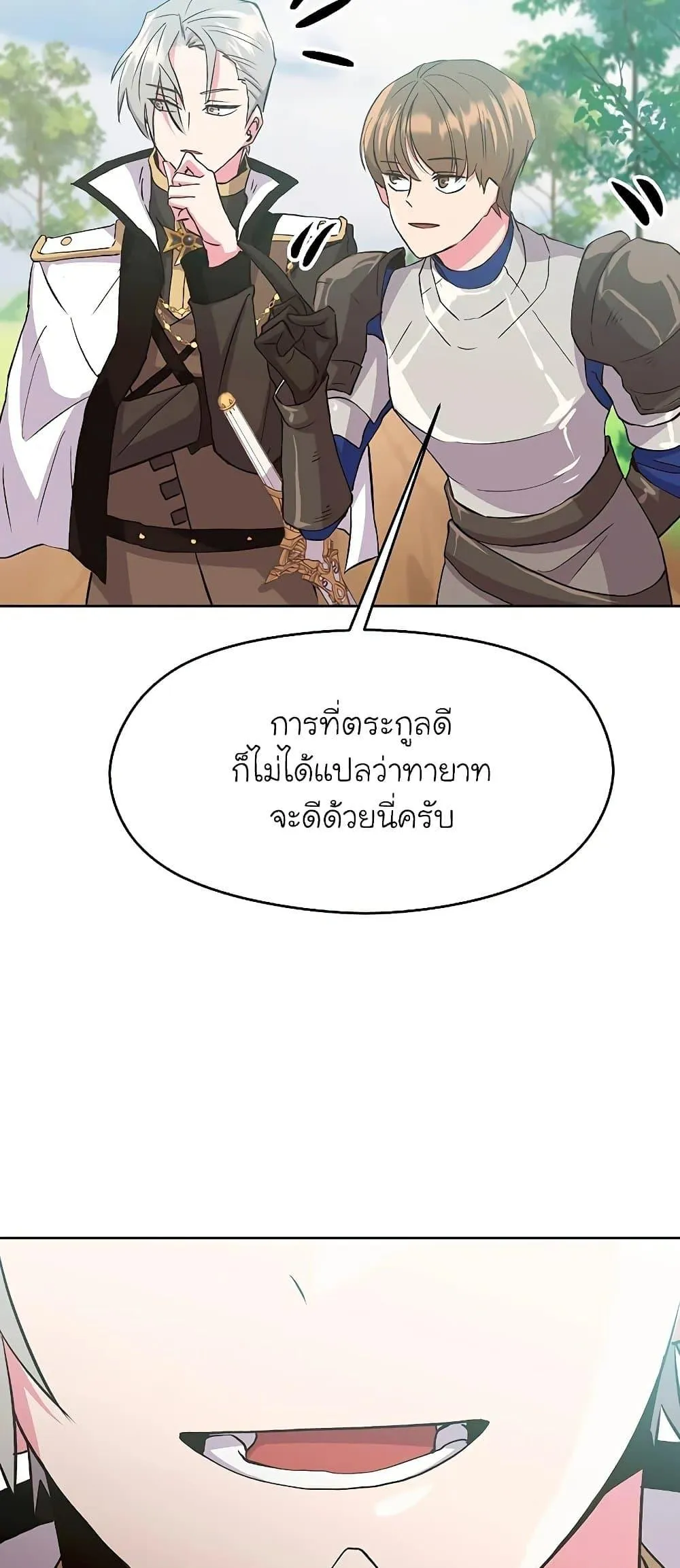 Archmage Transcending Through Regression ตอนที่ 4 หน้า 69