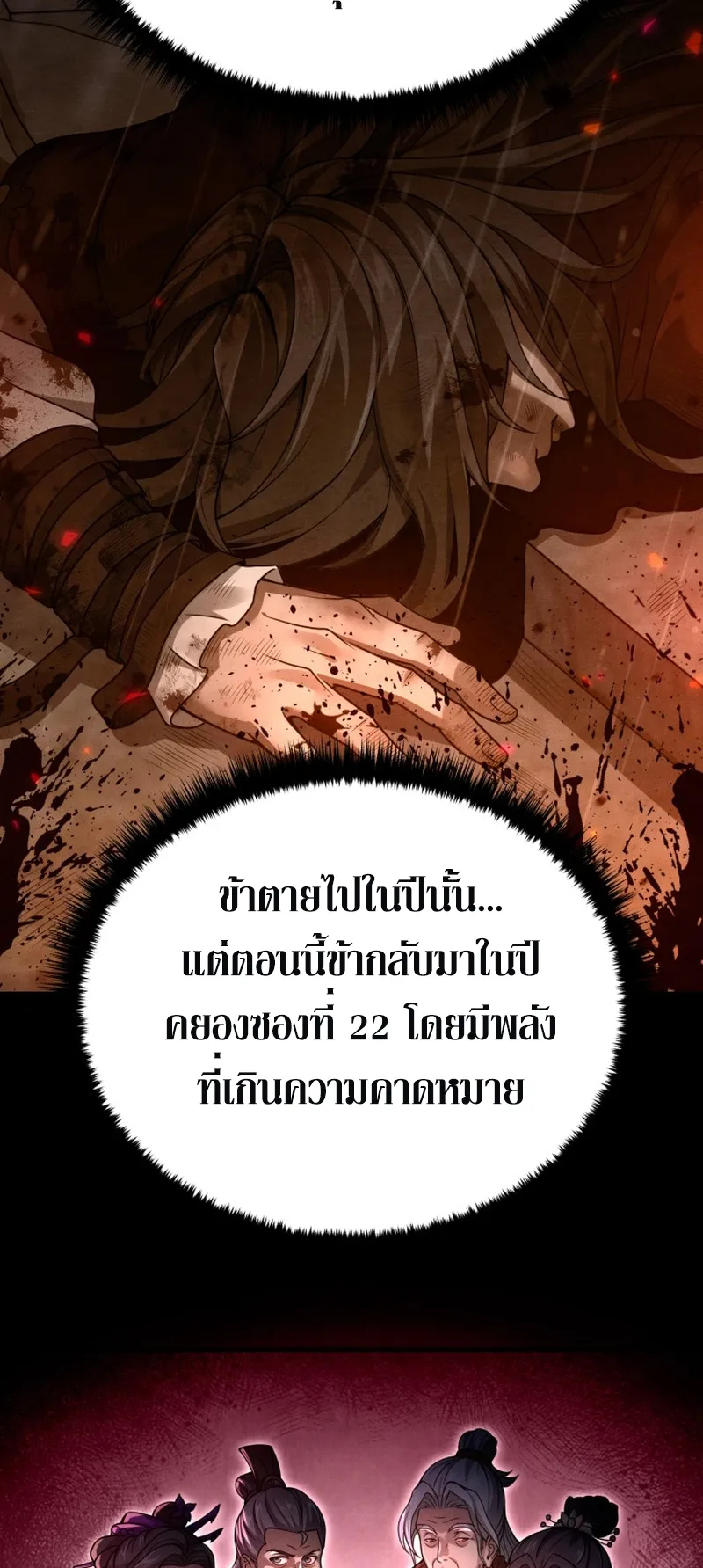 Reincarnated of Battle God ตอนที่ 3 หน้า 27