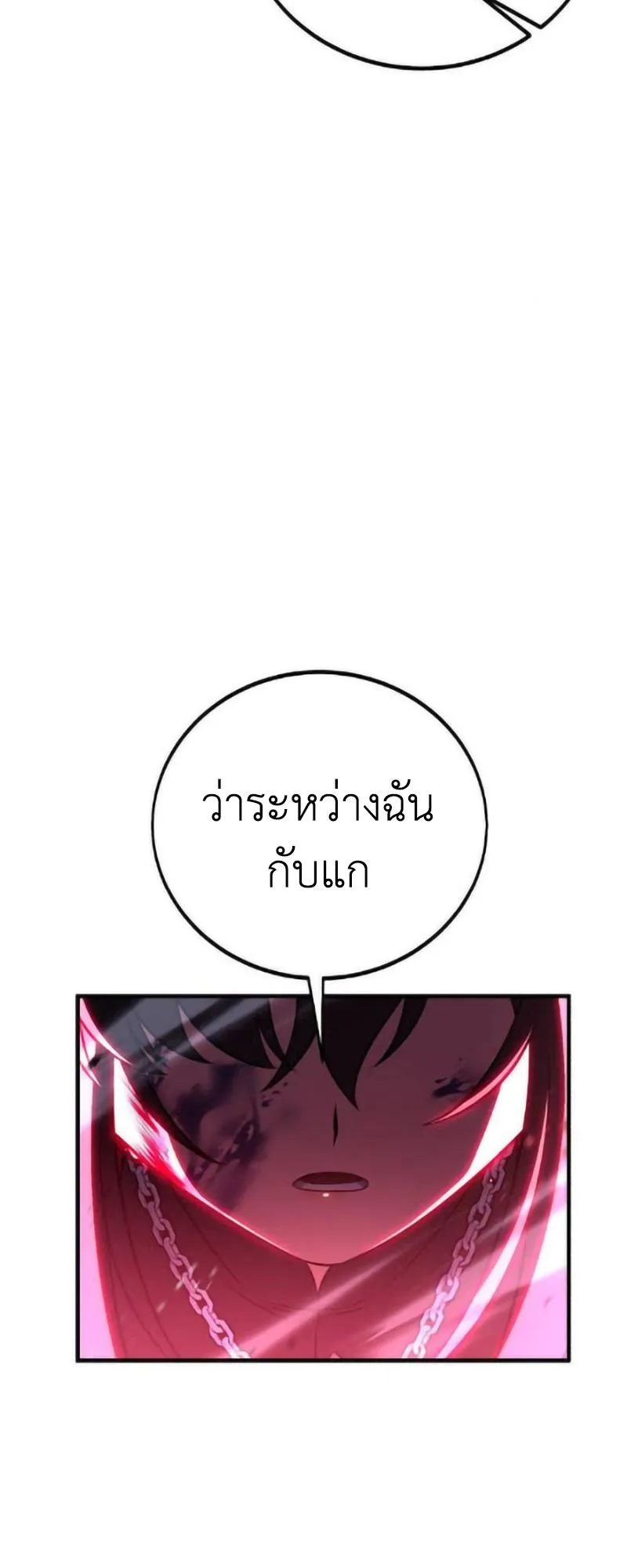 I Killed an Academy Player ตอนที่ 109 หน้า 121