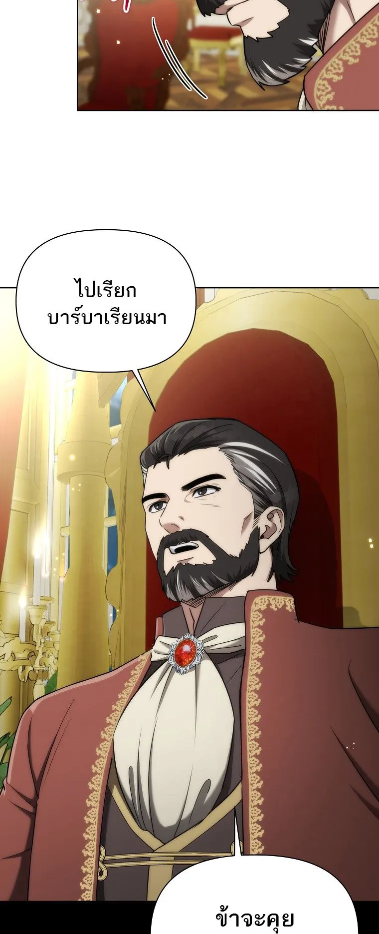 Barbarian’s Adventure in a Fantasy World ตอนที่ 13 หน้า 21
