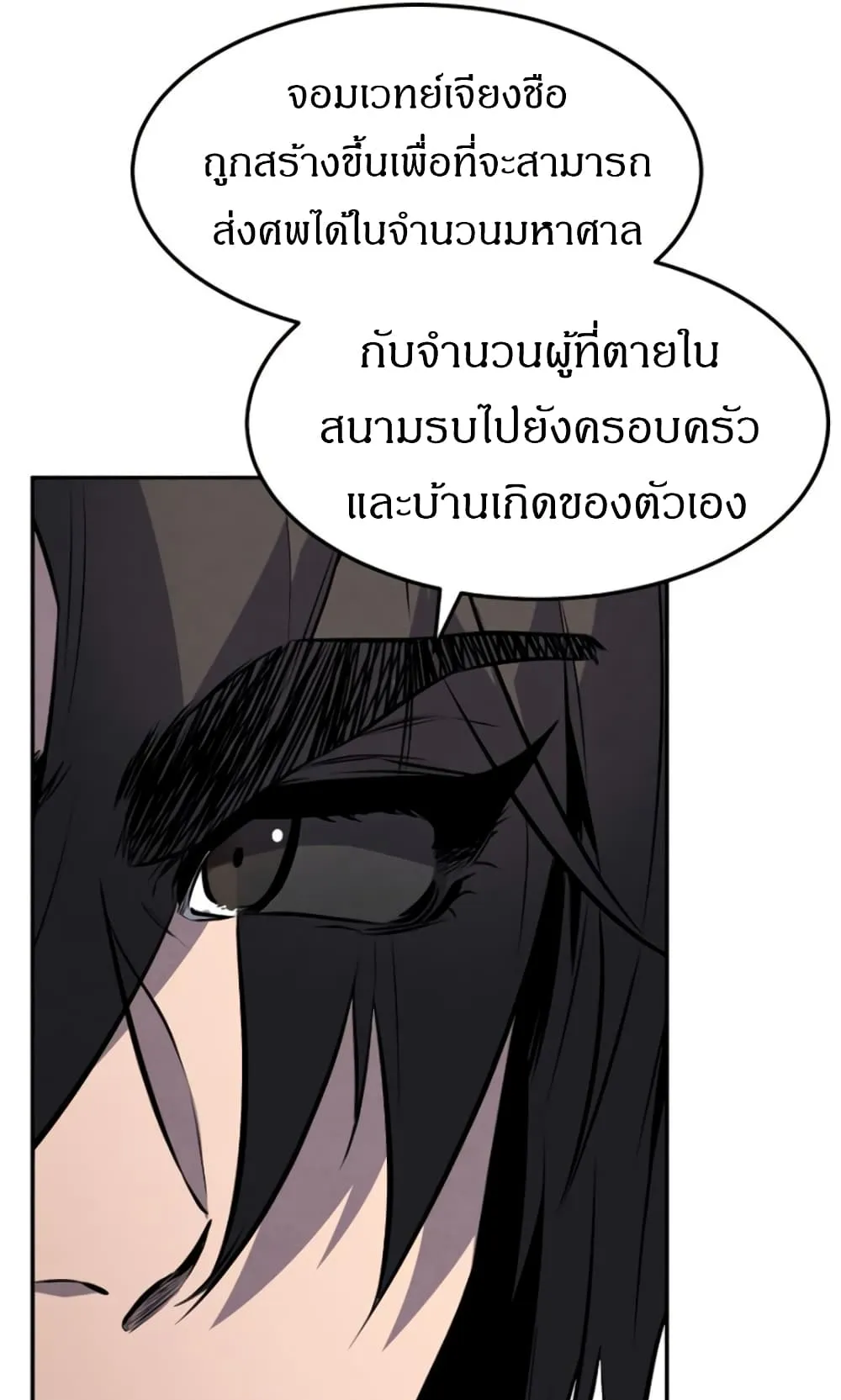 Reincarnated Escort Warrior ตอนที่ 14 หน้า 79