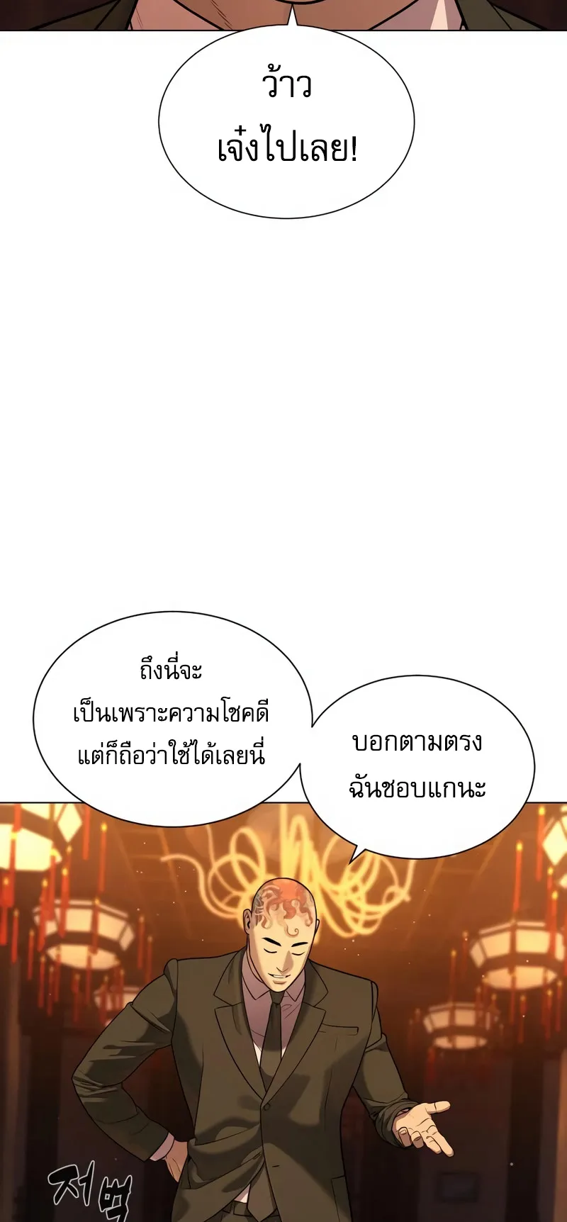 Killer Peter ตอนที่ 3 หน้า 23