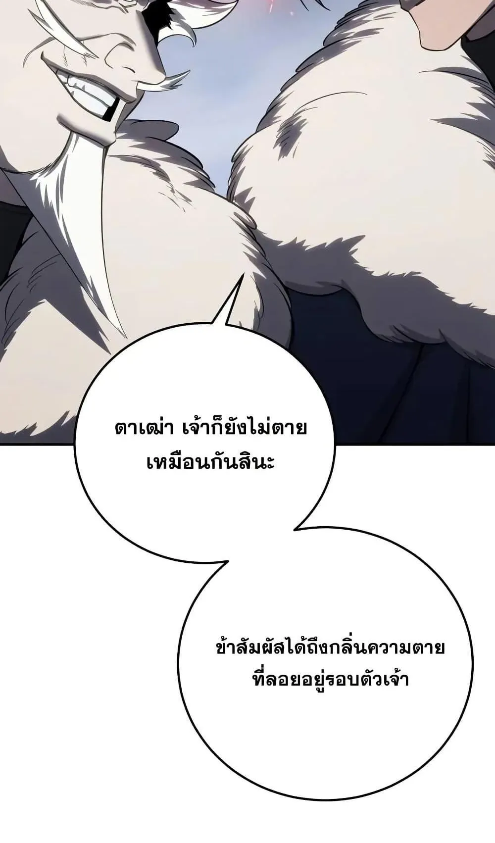 Star-Embracing Swordmaster ตอนที่ 68 หน้า 103