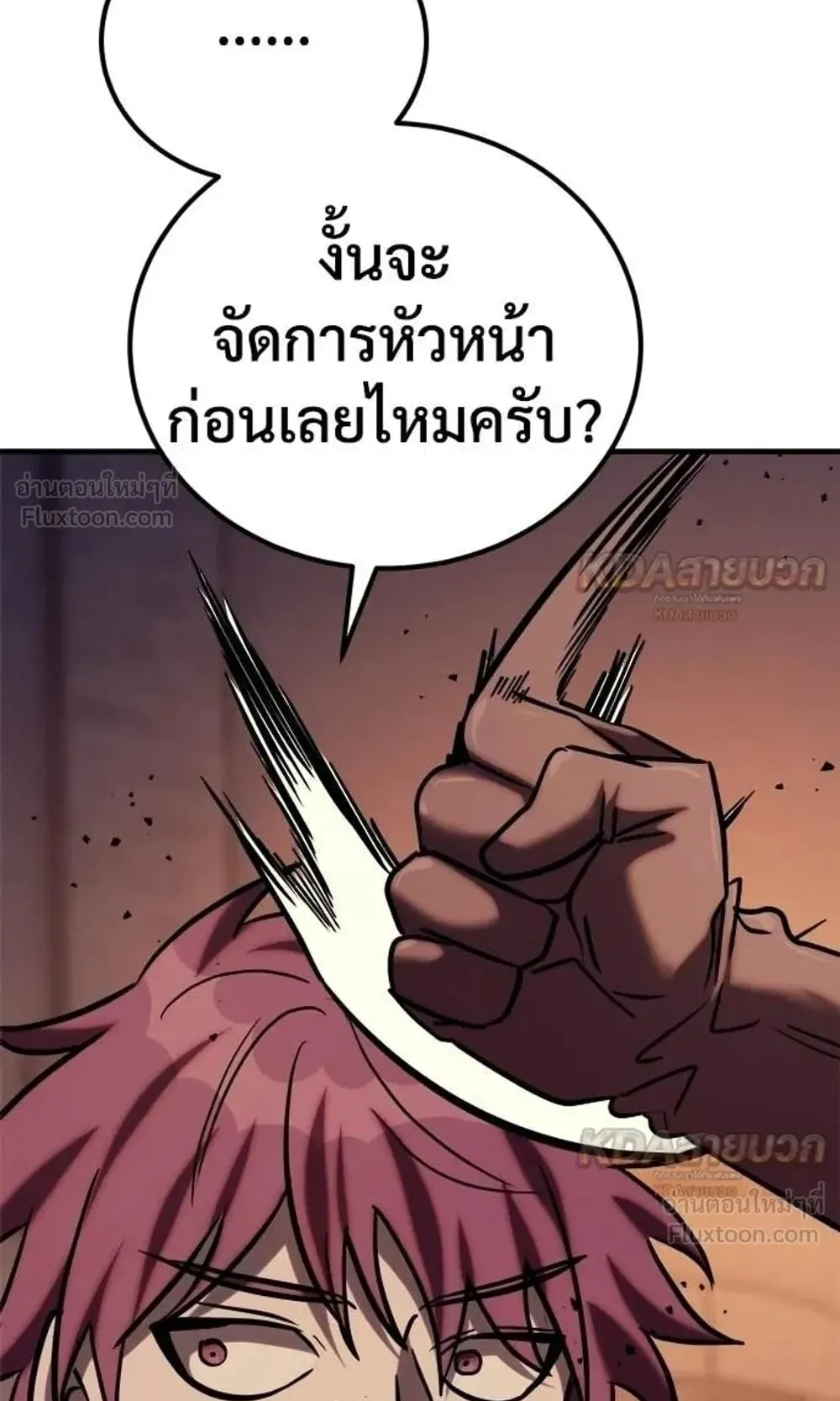 A Rogue Guard in a Medieval Fantasy ตอนที่ 39 หน้า 145