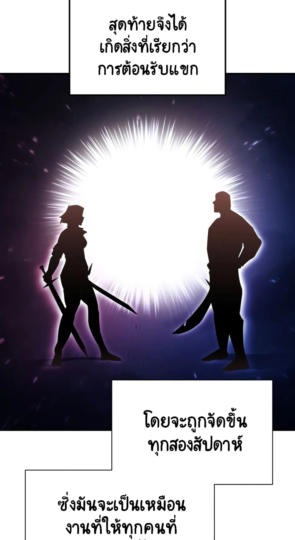 The Lazy Lord Masters the Sword ตอนที่ 42 หน้า 38