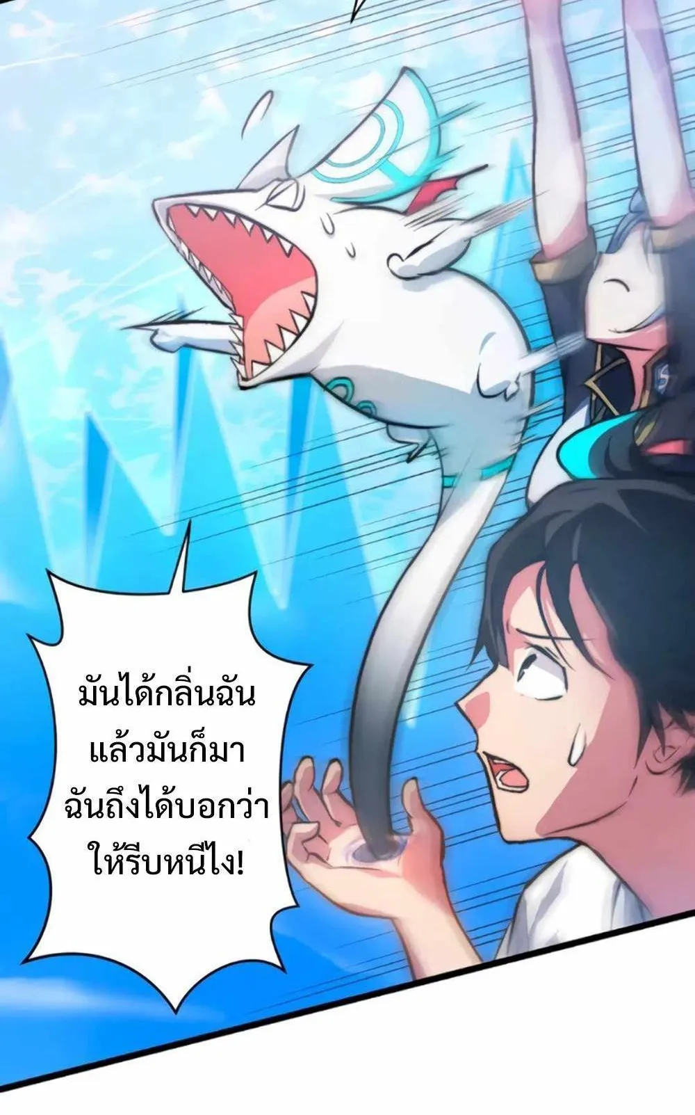 From Earth’s Weakest to the Universe’s Strongest ตอนที่ 4 หน้า 28