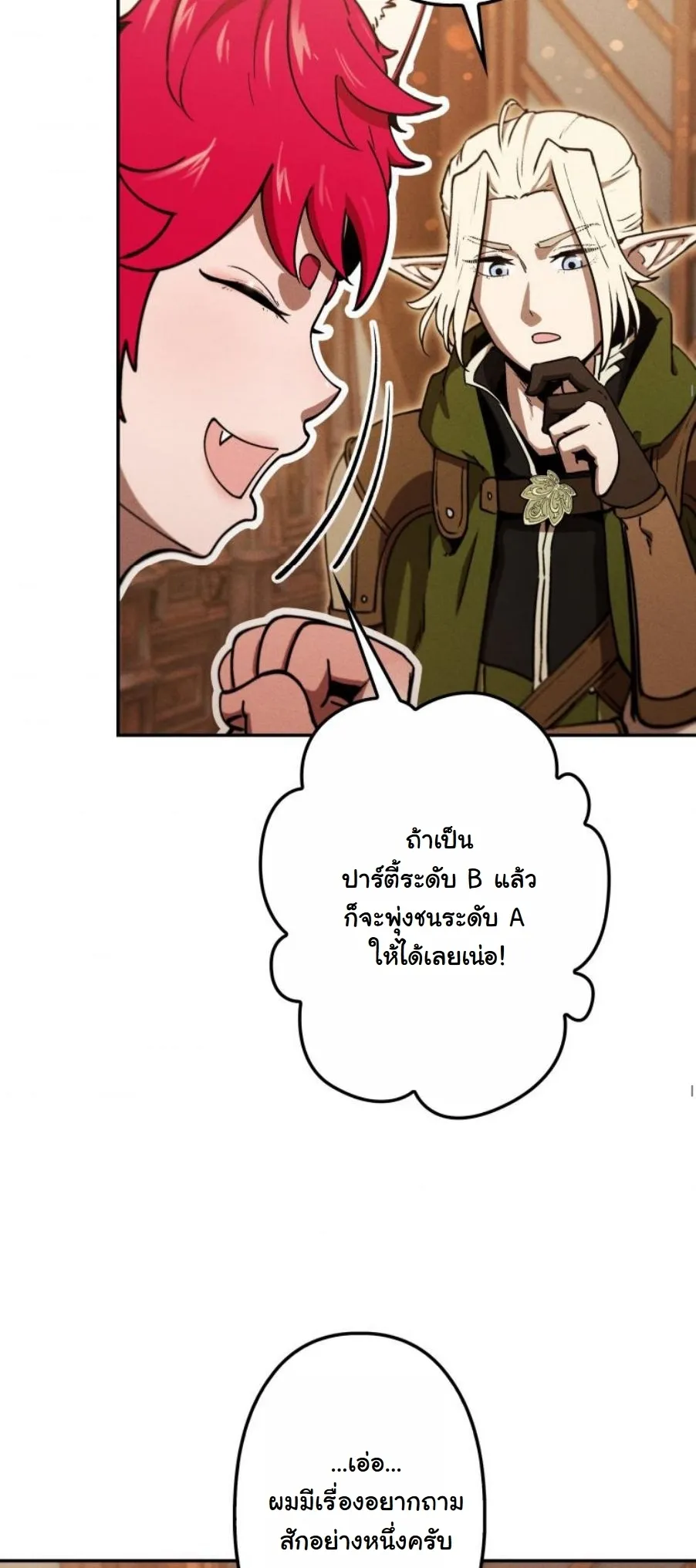 Revenge on the Tyrant Dragon ตอนที่ 23 หน้า 51
