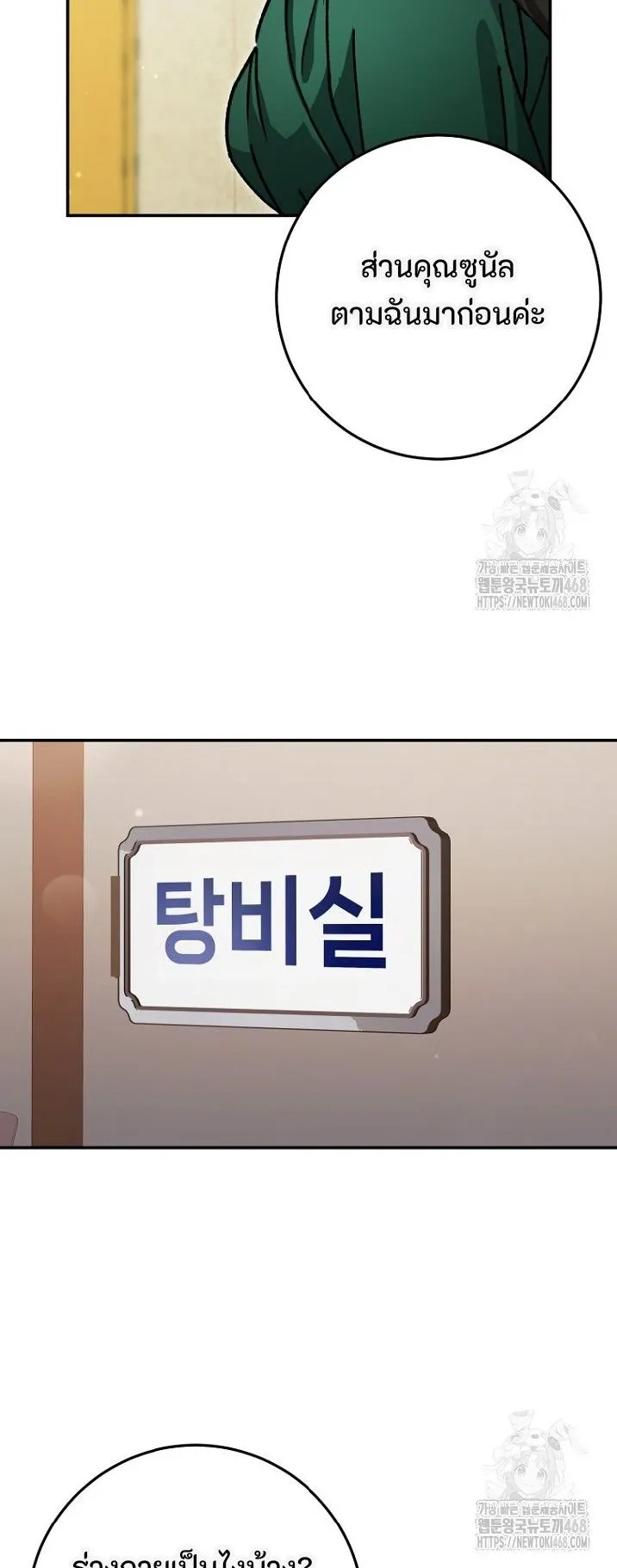 I Became a Civil Servant in a Magical World ตอนที่ 37 หน้า 47
