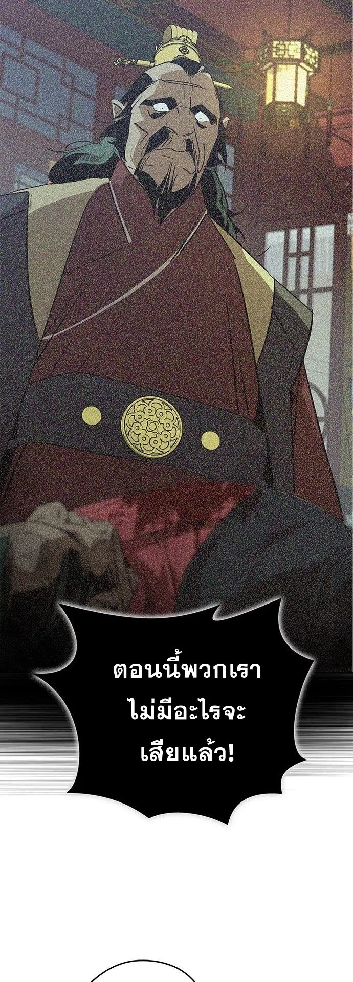 Wild West Murim ตอนที่ 31 หน้า 66